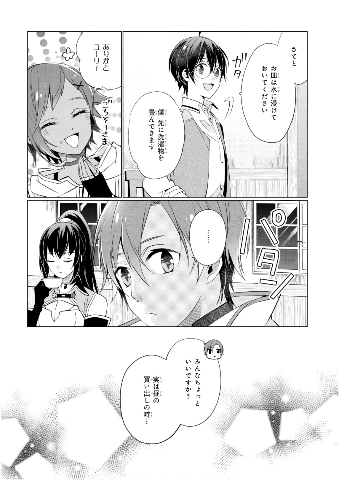 Saikyou no Kanteishi tte Dare no koto? ~Manpuku gohan de Isekai Seikatsu~ - Chapter 8 - Page 17